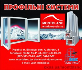 Компания ВБК  "Ваш Дом" &mdash; MONTBLANC